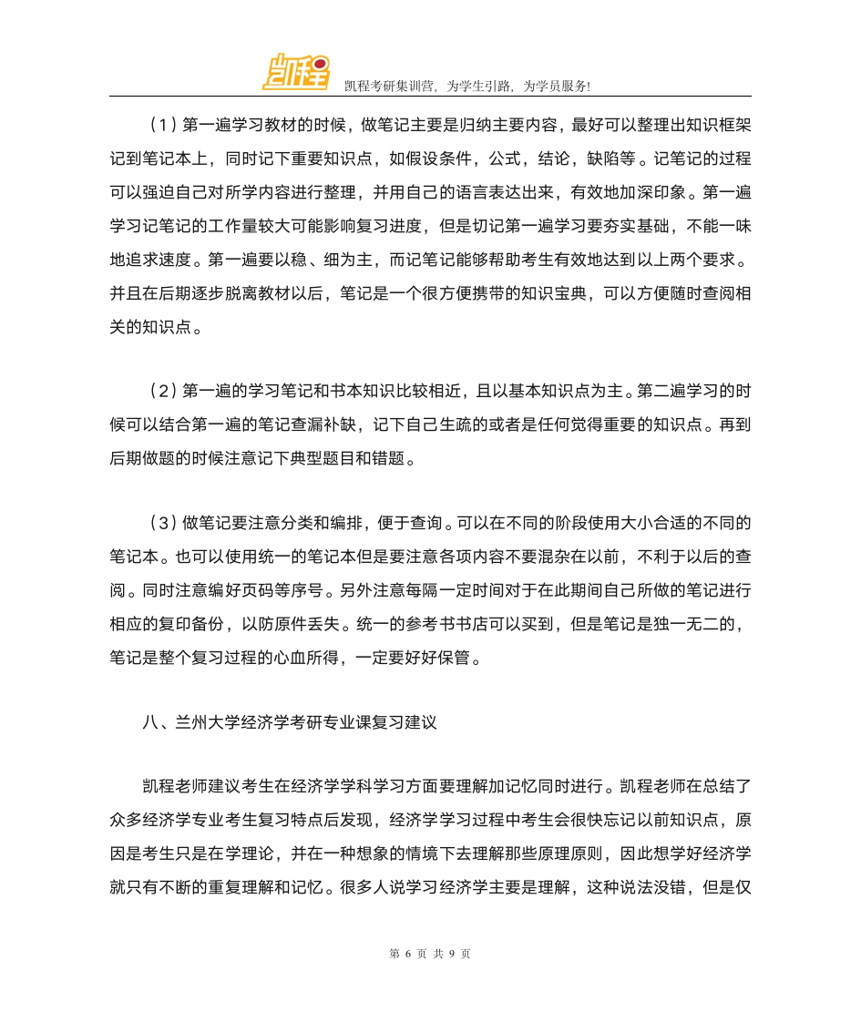 兰州大学经济学考研各专业复试分数线一览第6页