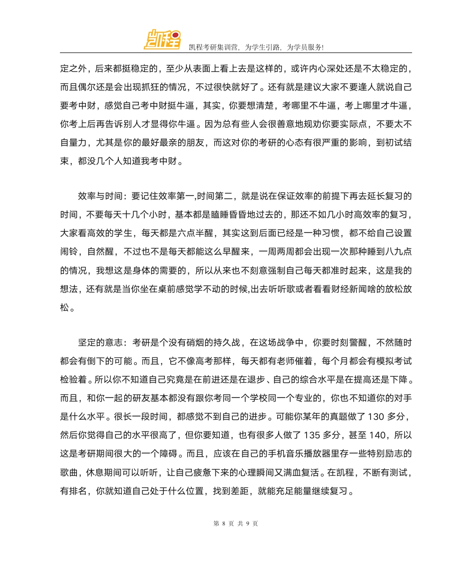 兰州大学经济学考研各专业复试分数线一览第8页