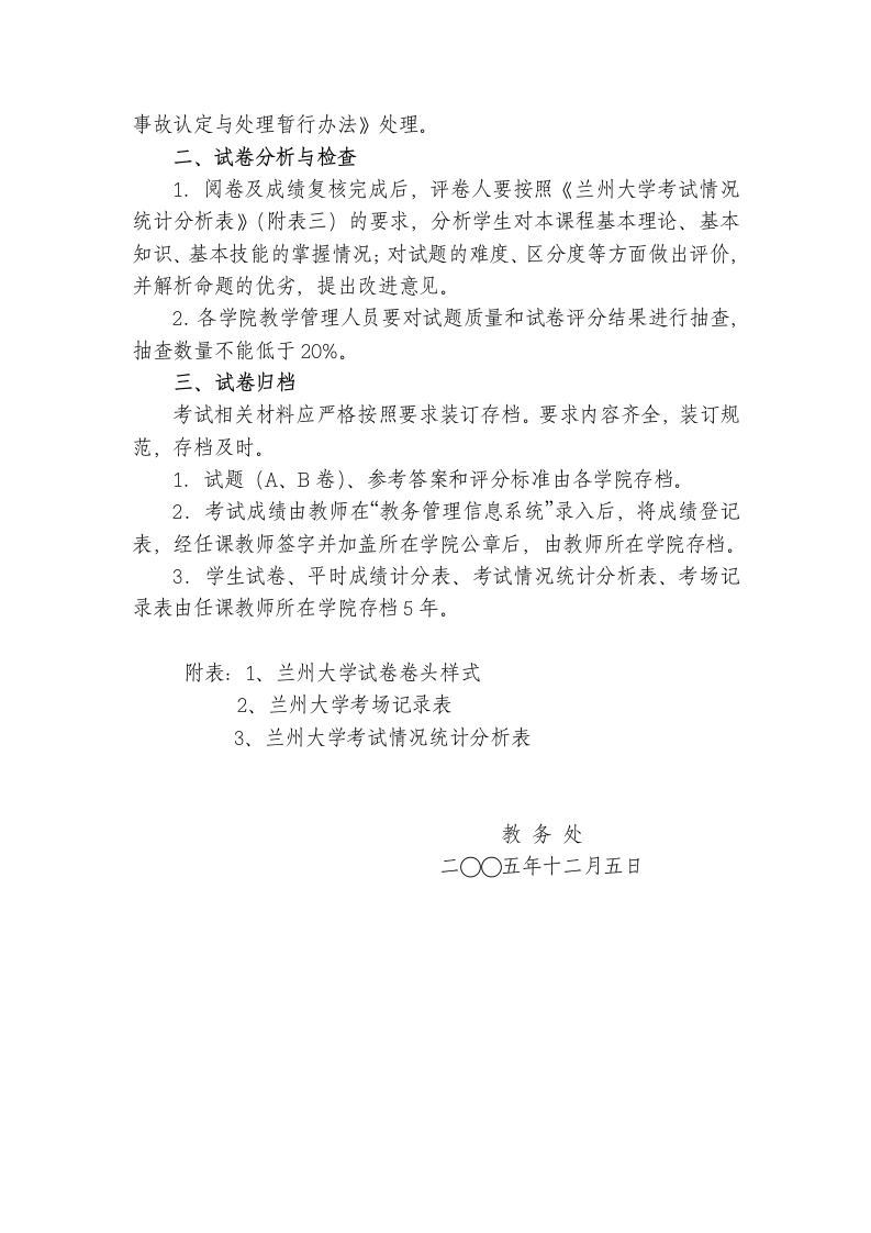 兰州大学试卷管理办法 - 兰州大学教务处第4页