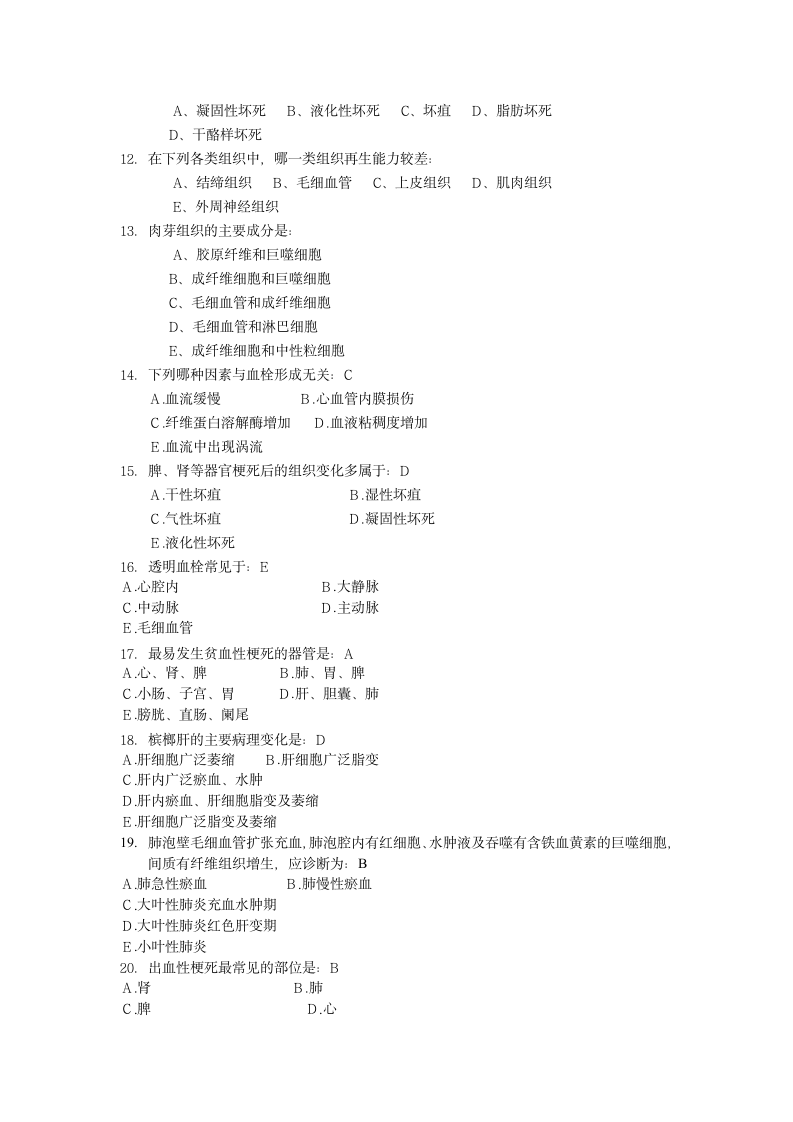 南华大学船山学院2013 病理学A   课程考试试卷第2页