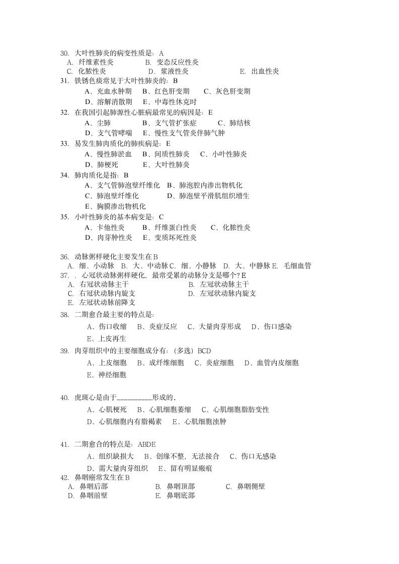 南华大学船山学院2013 病理学A   课程考试试卷第4页