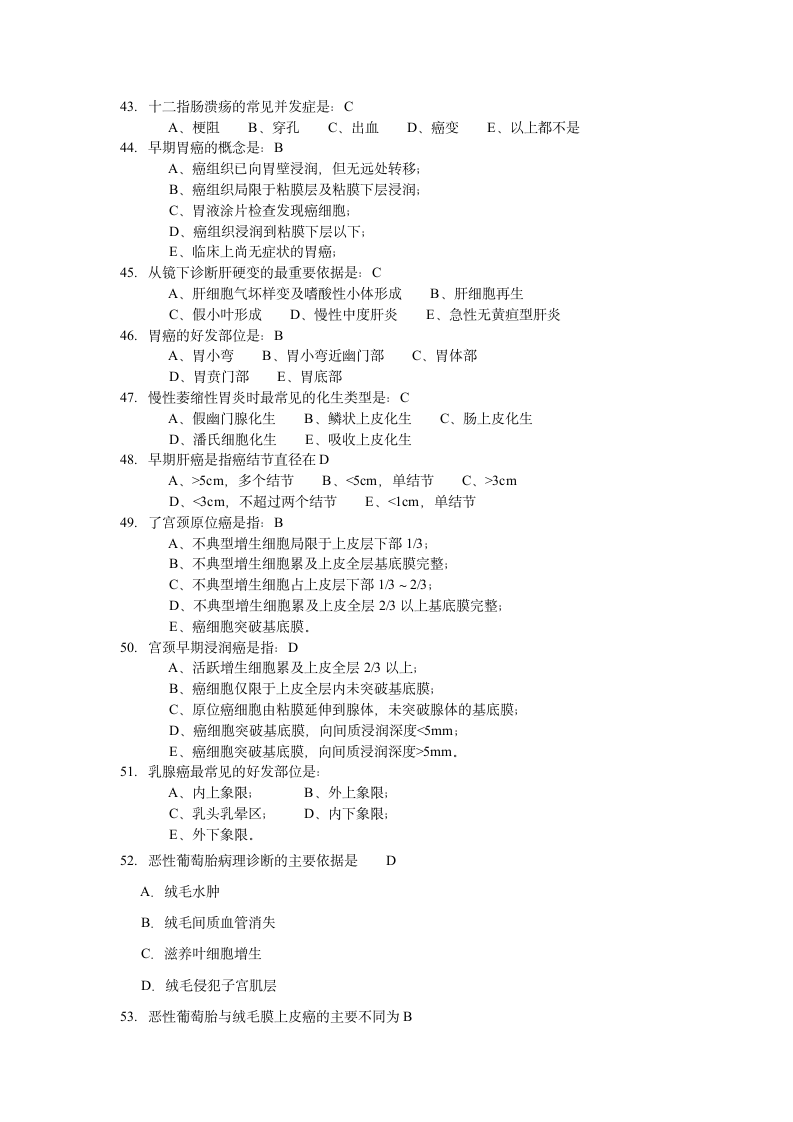 南华大学船山学院2013 病理学A   课程考试试卷第5页