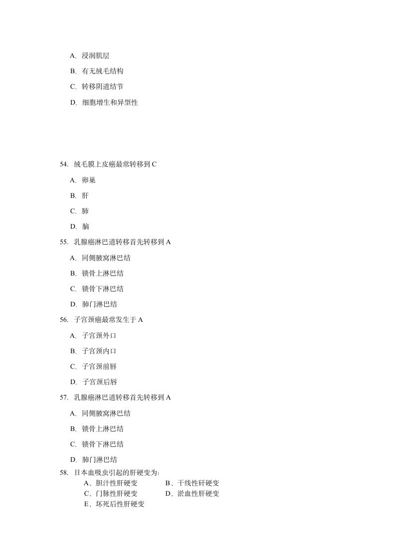 南华大学船山学院2013 病理学A   课程考试试卷第6页