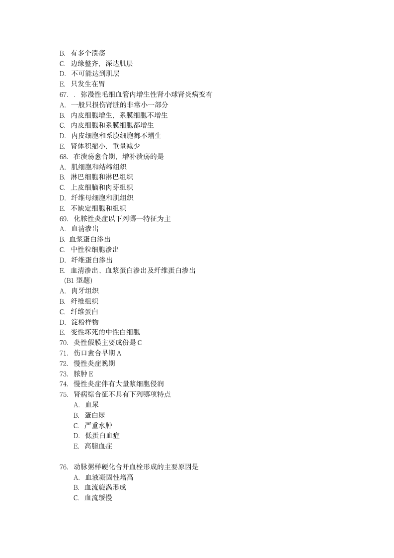 南华大学船山学院2013 病理学A   课程考试试卷第8页