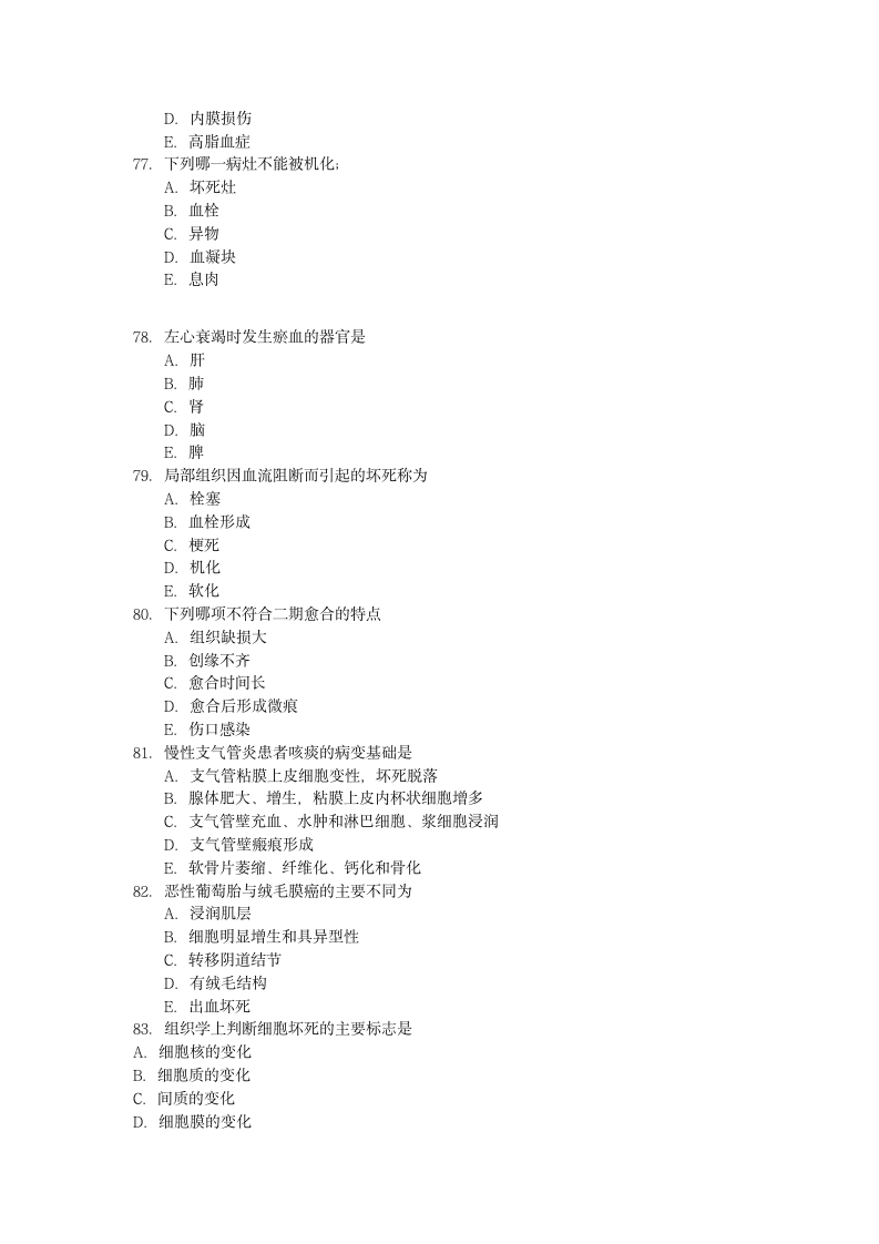 南华大学船山学院2013 病理学A   课程考试试卷第9页