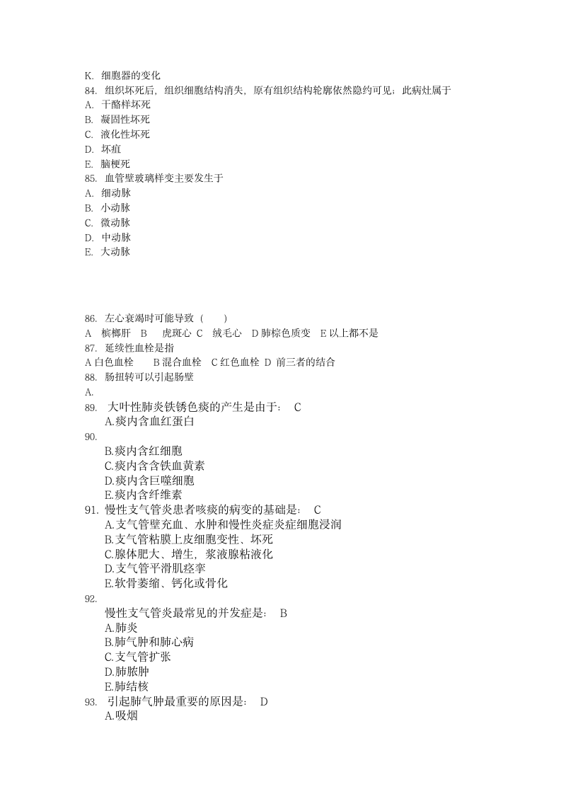 南华大学船山学院2013 病理学A   课程考试试卷第10页