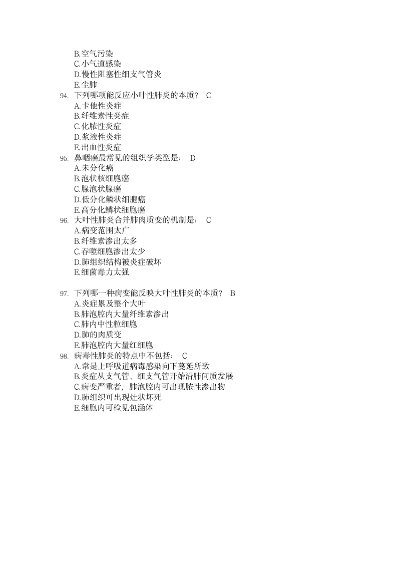 南华大学船山学院2013 病理学A   课程考试试卷第11页