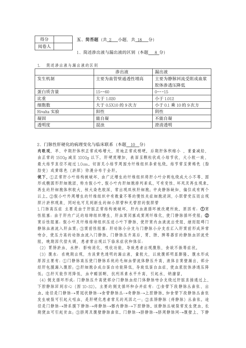 南华大学船山学院2013 病理学A   课程考试试卷第14页