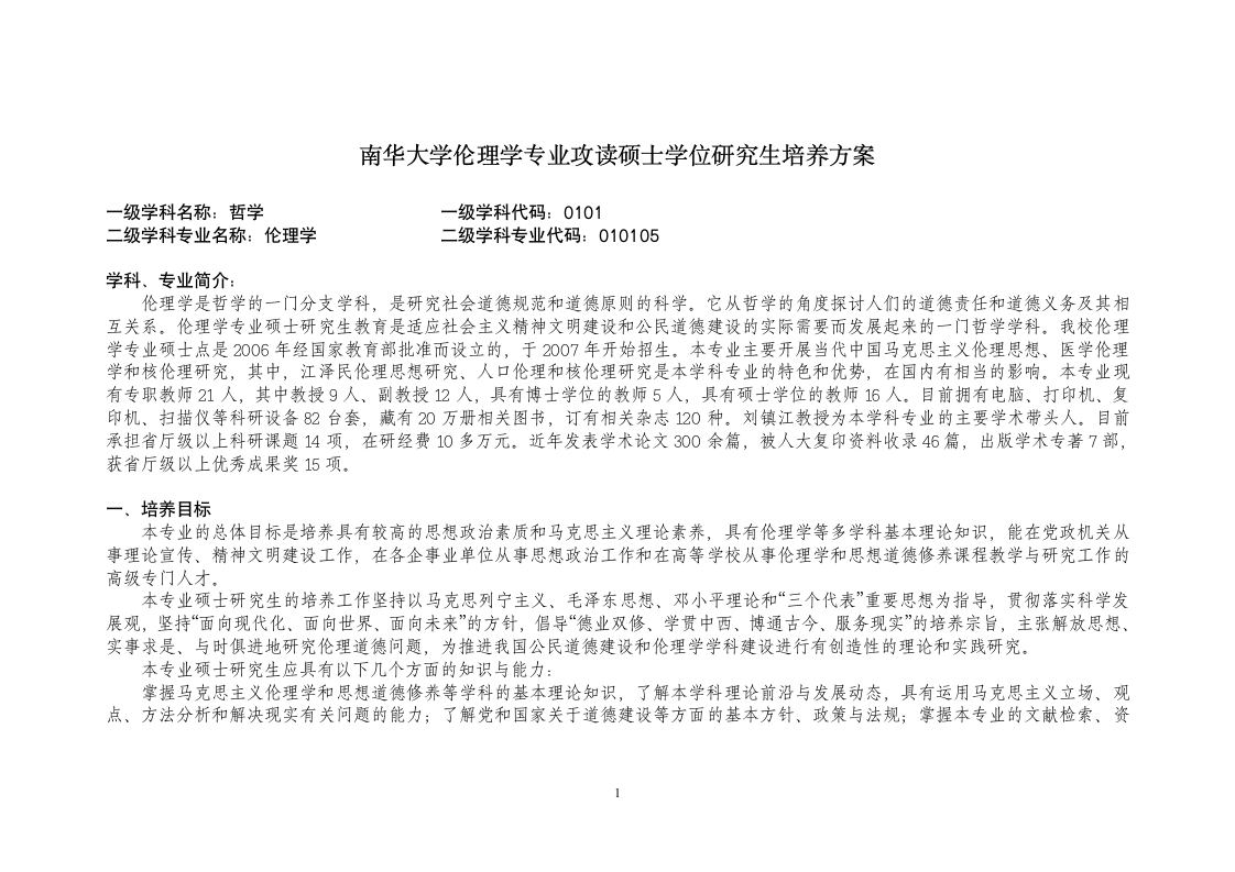 南华大学文法学院培训中心2012级新生入学教育测试卷第1页