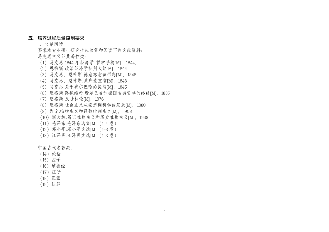 南华大学文法学院培训中心2012级新生入学教育测试卷第3页