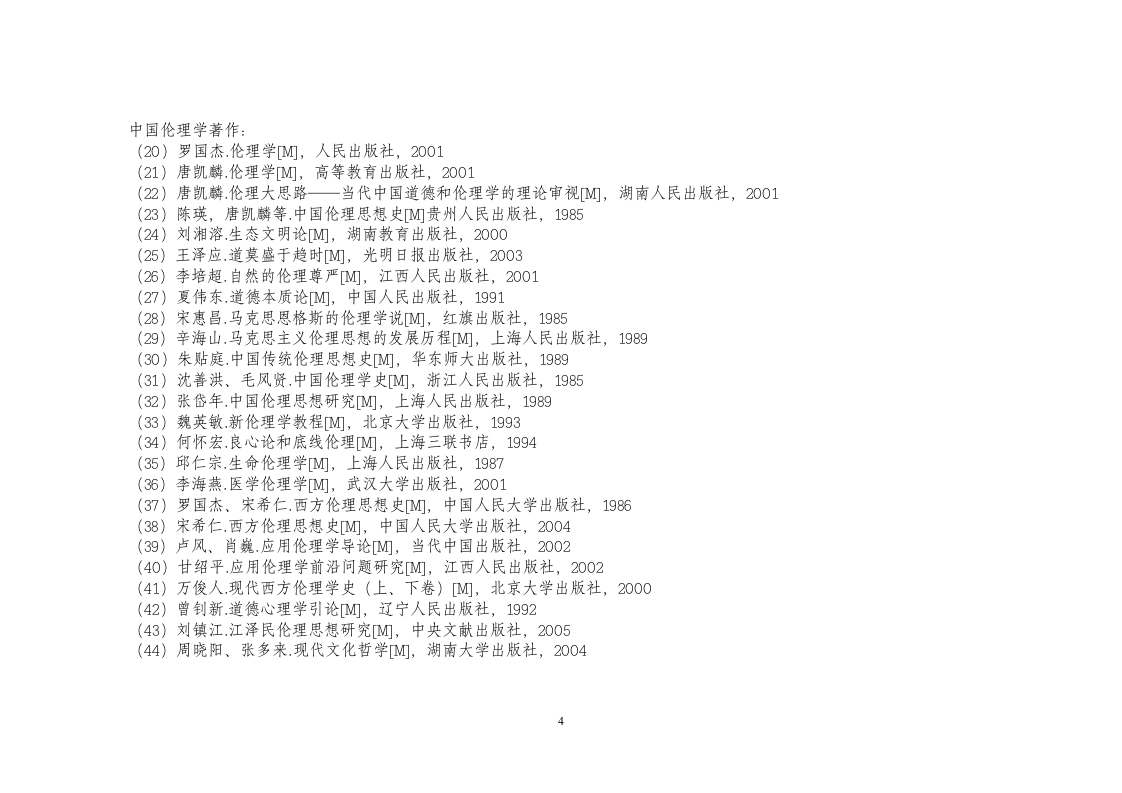 南华大学文法学院培训中心2012级新生入学教育测试卷第4页