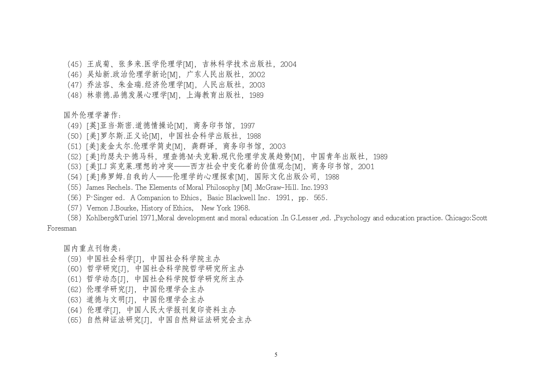 南华大学文法学院培训中心2012级新生入学教育测试卷第5页