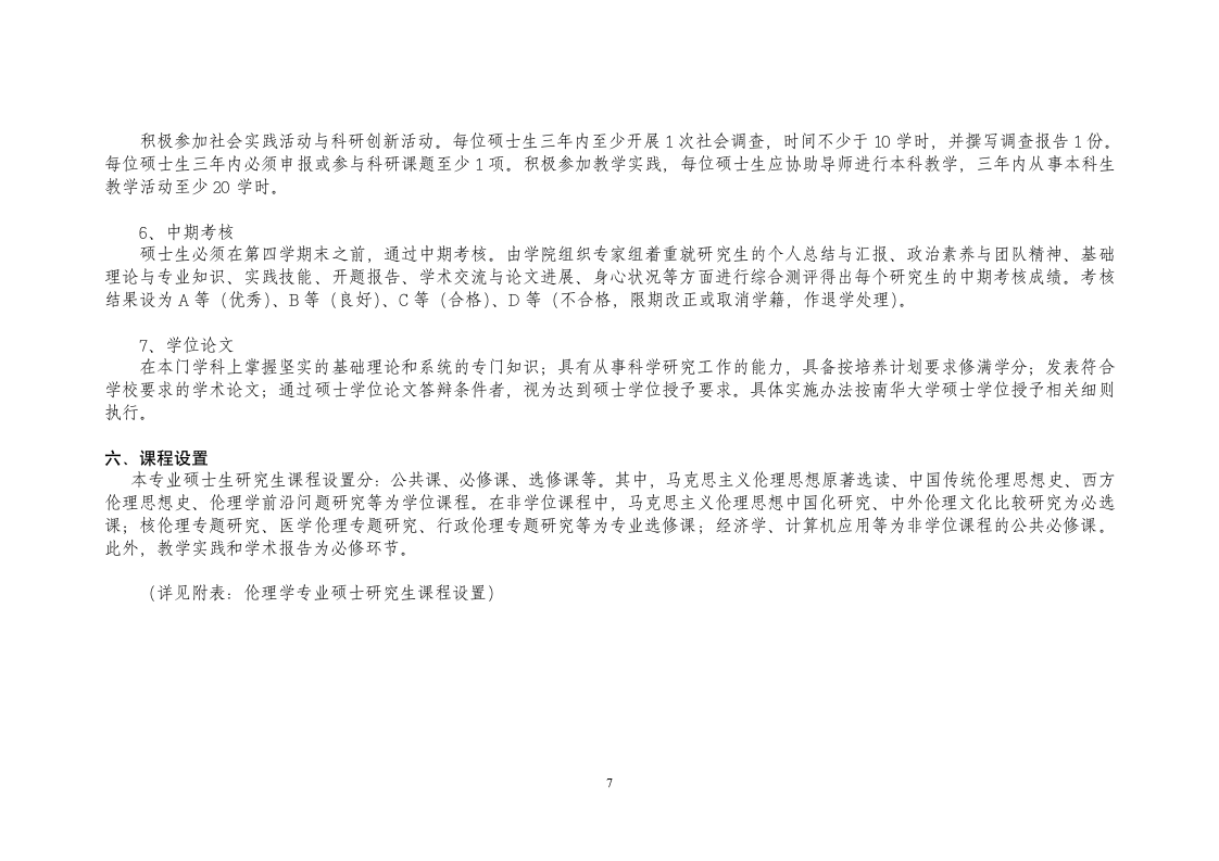 南华大学文法学院培训中心2012级新生入学教育测试卷第7页