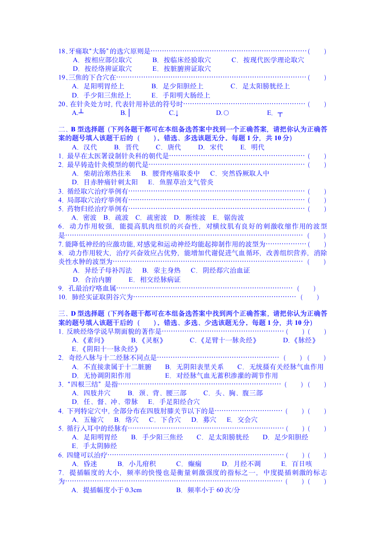 湖南中医药大学：针灸学习题第2页