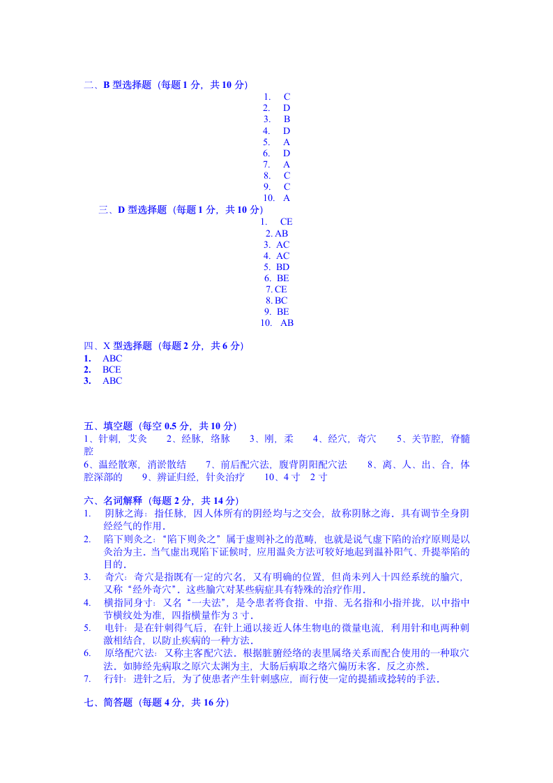 湖南中医药大学：针灸学习题第5页