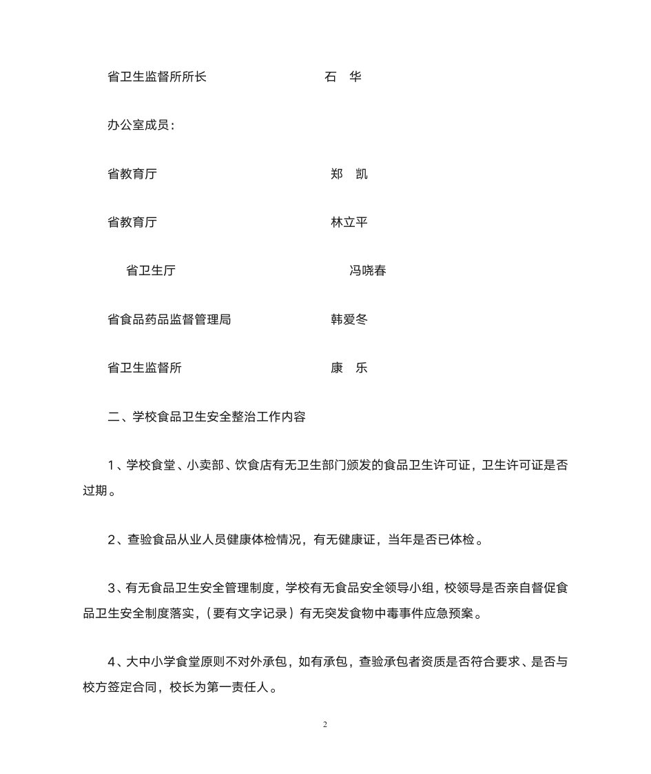 黑 龙 江 省 教 育 厅 - 黑龙江教育信息网第2页