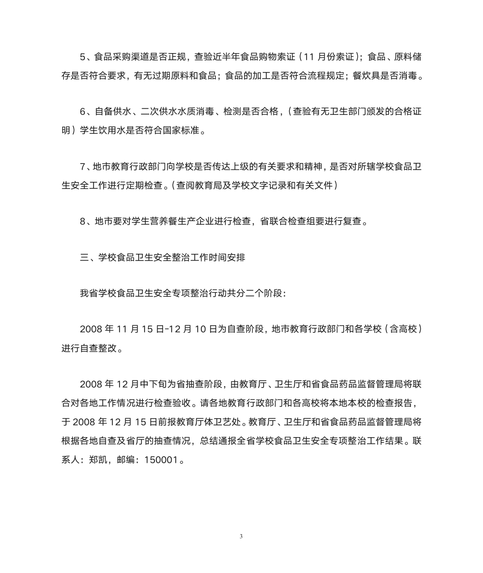 黑 龙 江 省 教 育 厅 - 黑龙江教育信息网第3页