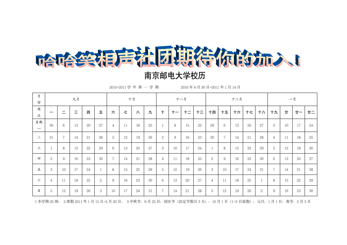 南京邮电大学校历第1页