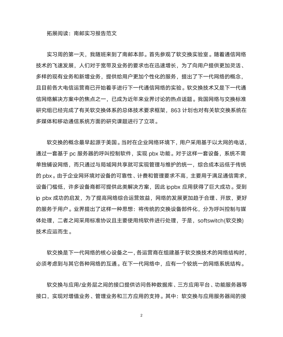 南京邮电大学实习证明第2页