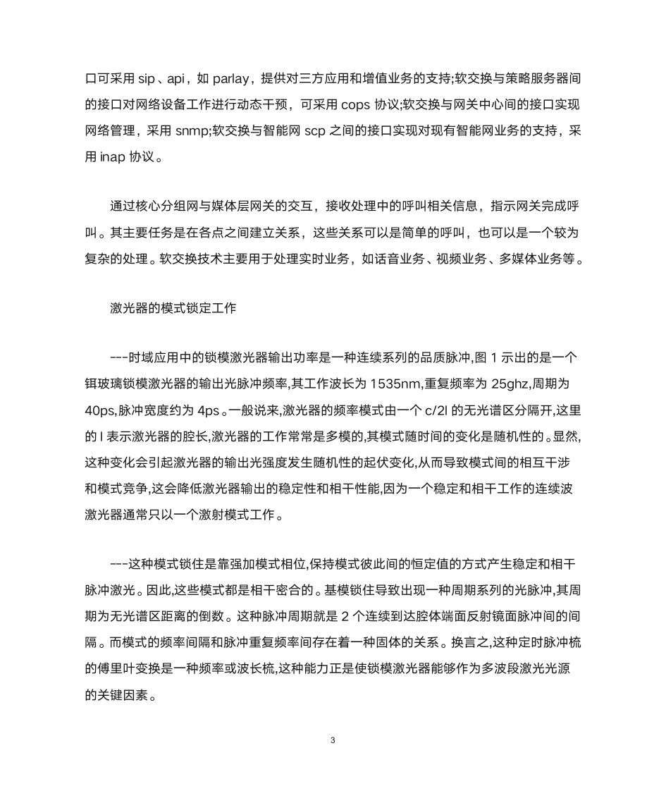 南京邮电大学实习证明第3页