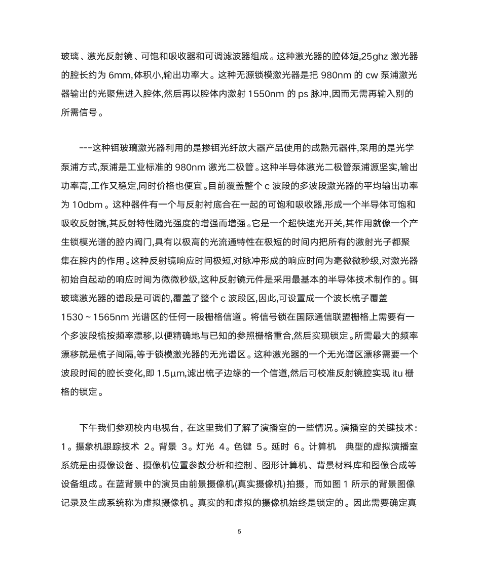 南京邮电大学实习证明第5页