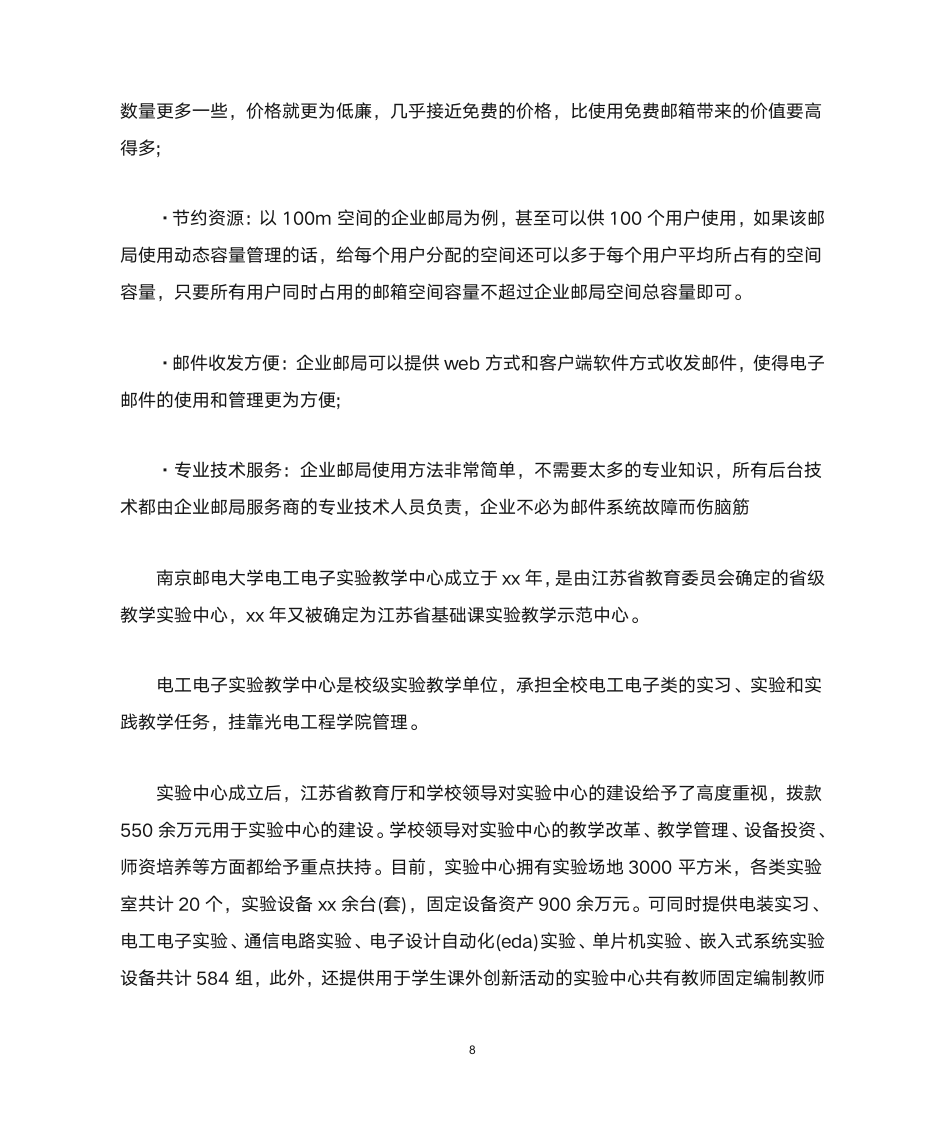 南京邮电大学实习证明第8页