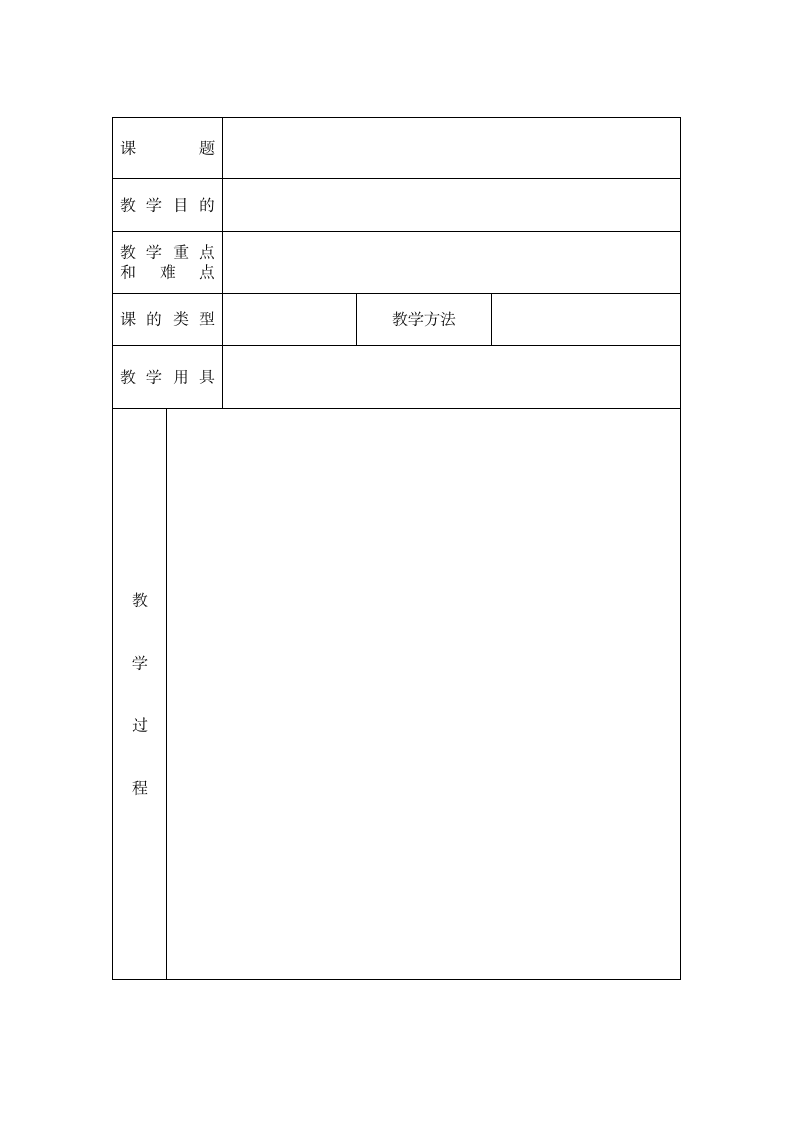 齐鲁师范学院文学院教案第2页