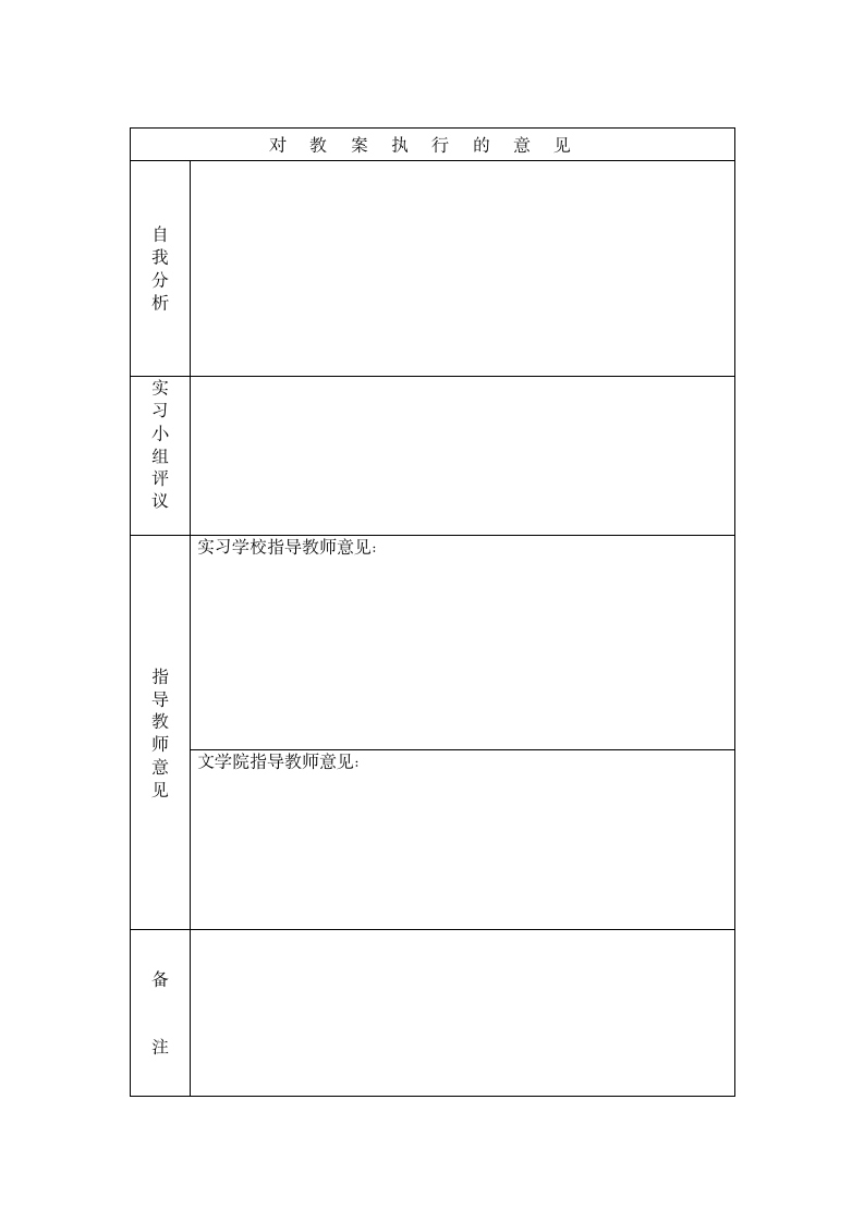 齐鲁师范学院文学院教案第8页