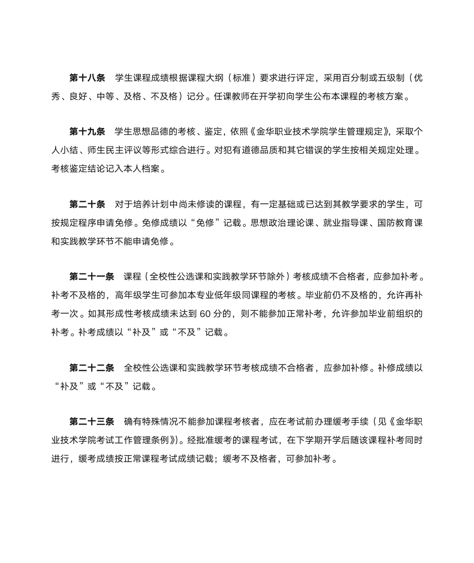 金华职业技术学院学生学籍管理实施办法第5页