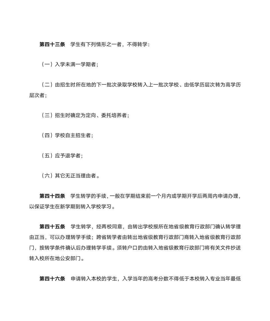 金华职业技术学院学生学籍管理实施办法第11页