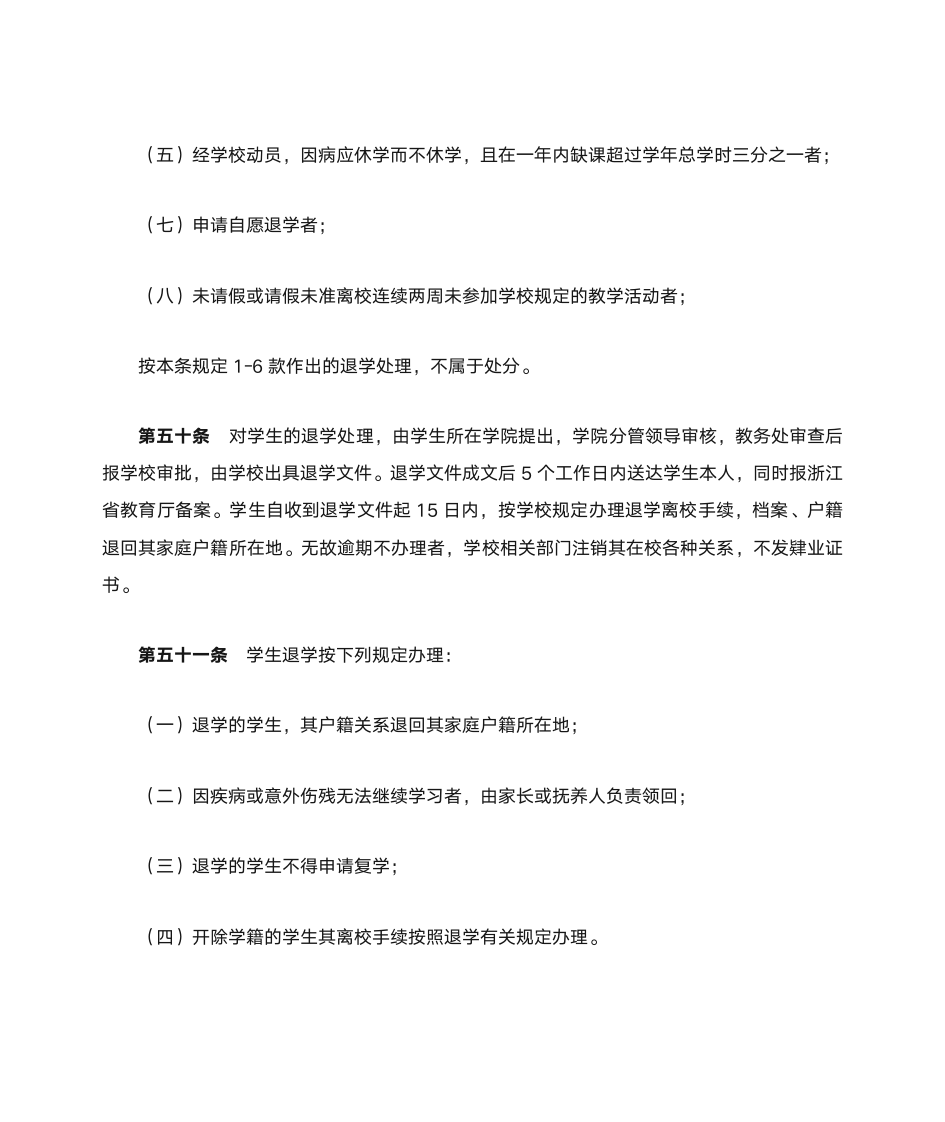 金华职业技术学院学生学籍管理实施办法第13页