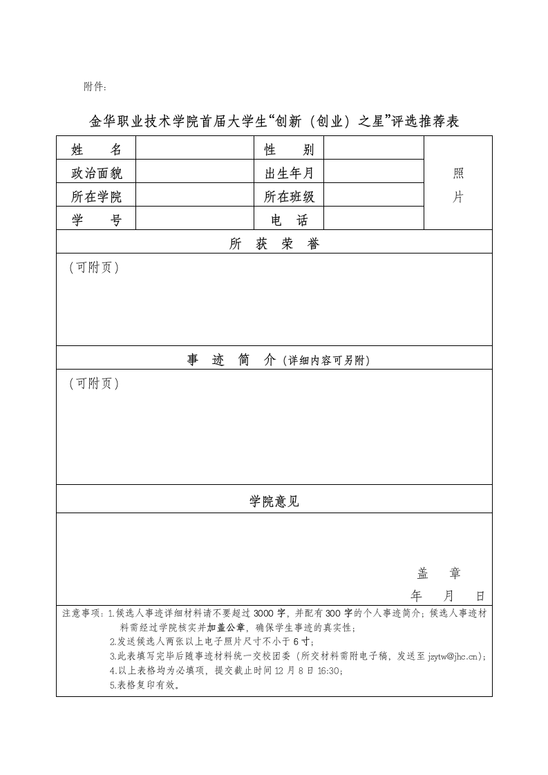 金华职业技术学院创业之星评选第4页