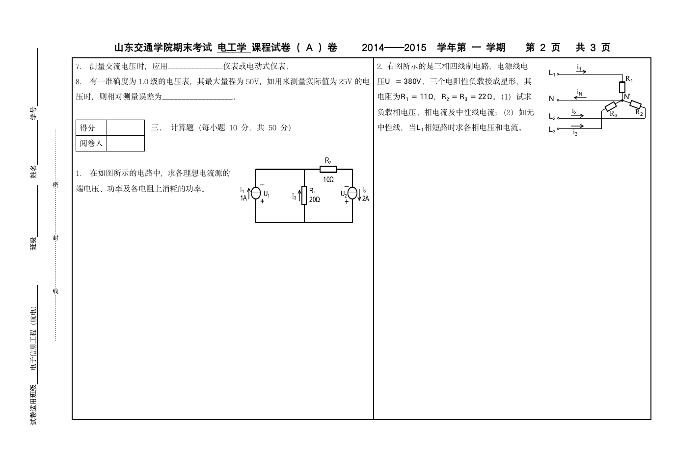 山东交通学院 电工学试卷( A )卷第2页