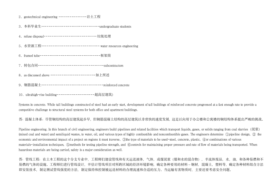 山东交通学院专业英语试卷第2页