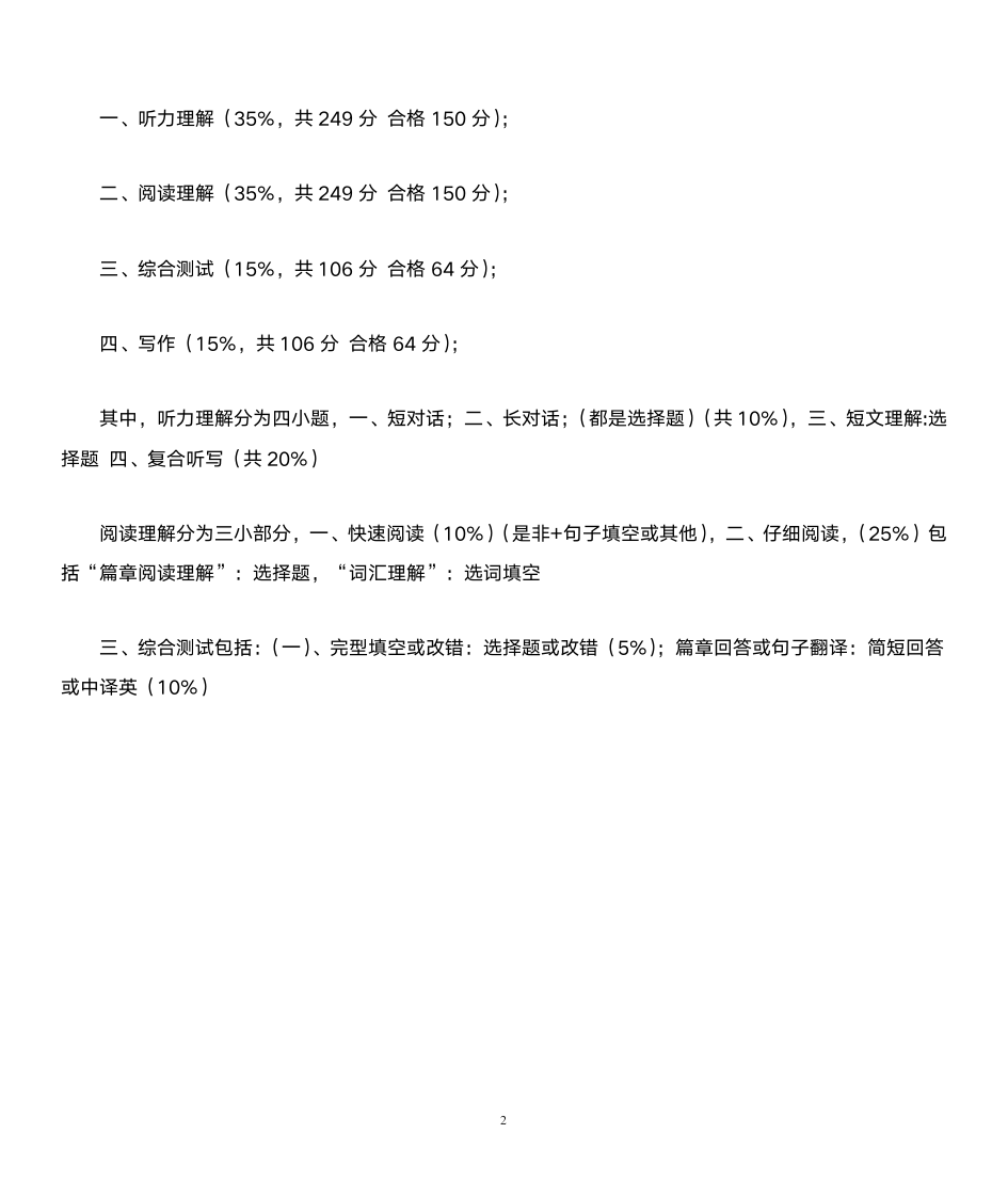 CET4各题型分数第2页