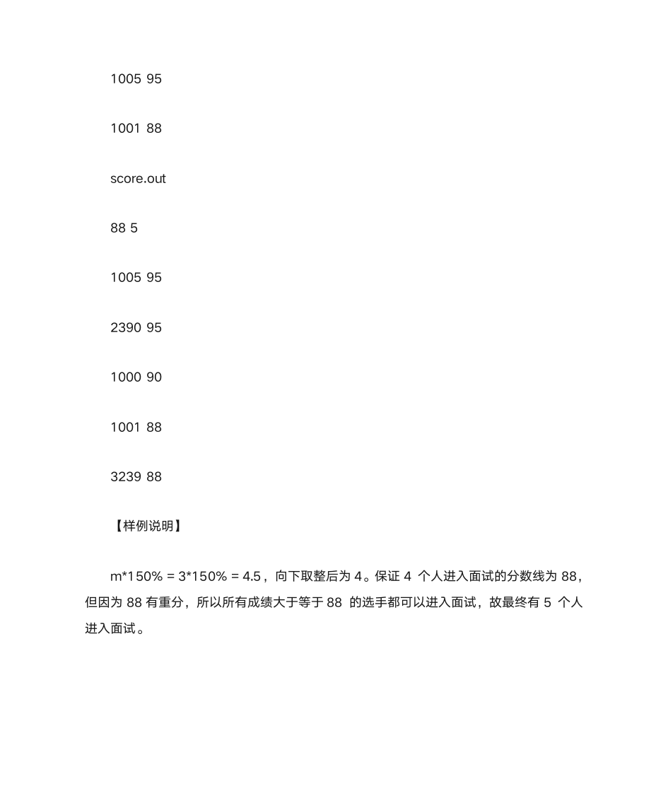 分数线划定第3页