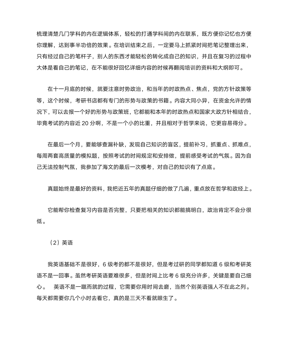 中南财经政法大学国际法考研经验第2页