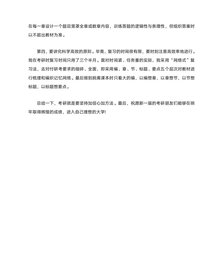 中南财经政法大学国际法考研经验第5页