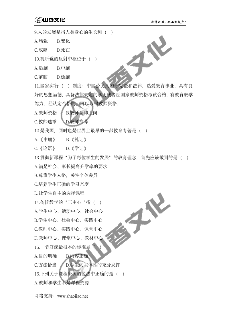 2012年安徽省教师招聘考试真题第2页