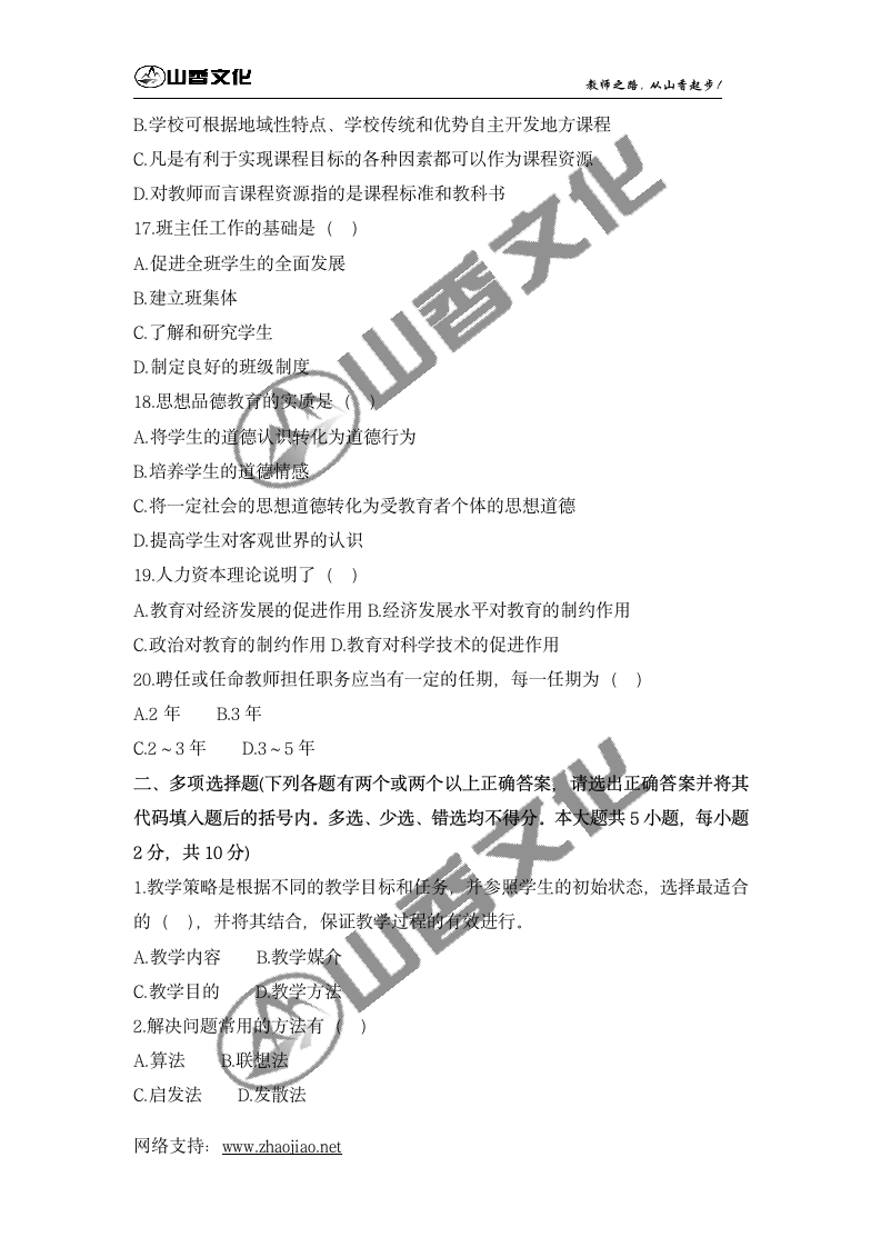 2012年安徽省教师招聘考试真题第3页