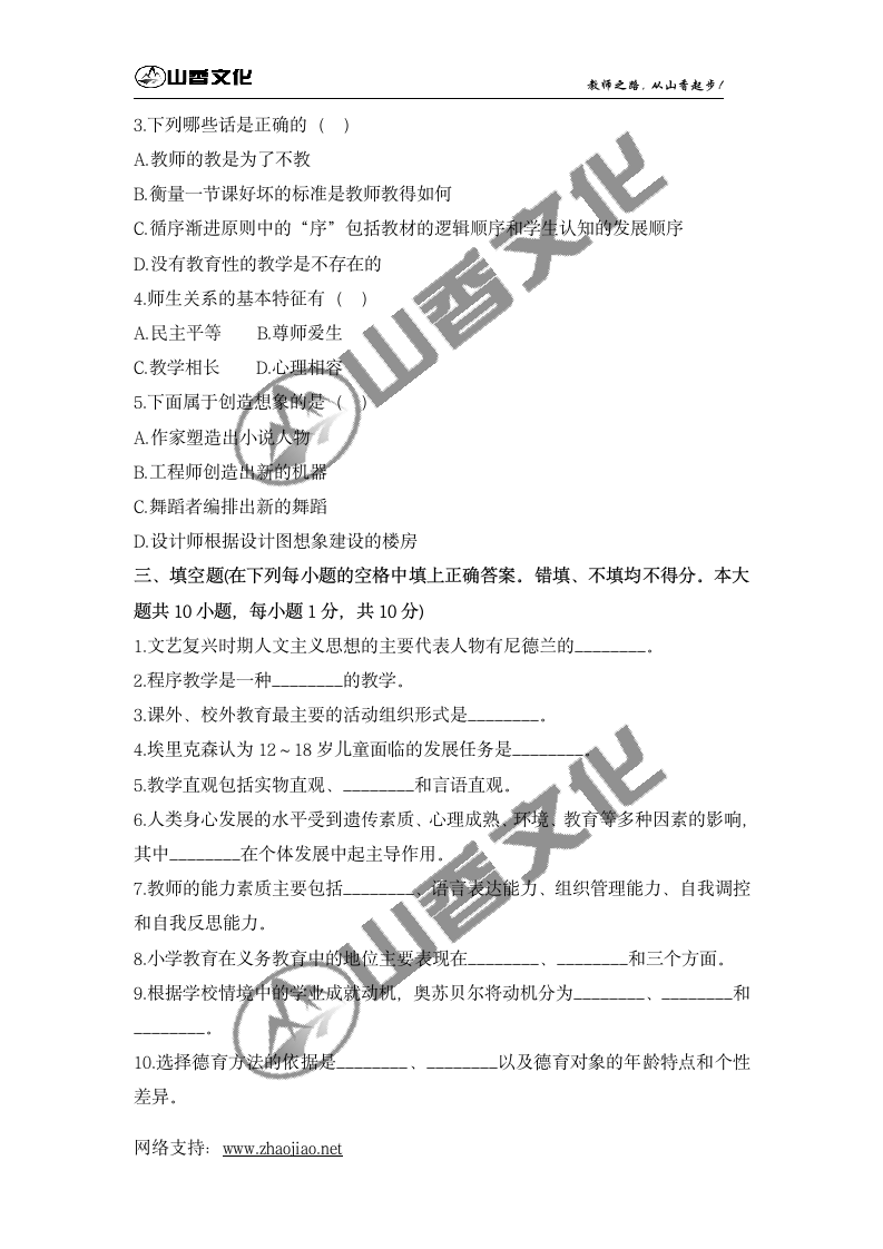 2012年安徽省教师招聘考试真题第4页