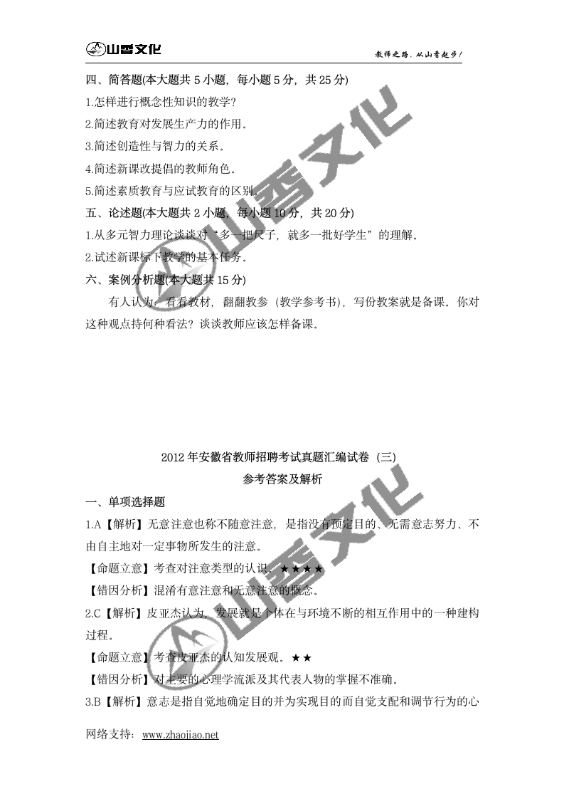 2012年安徽省教师招聘考试真题第5页