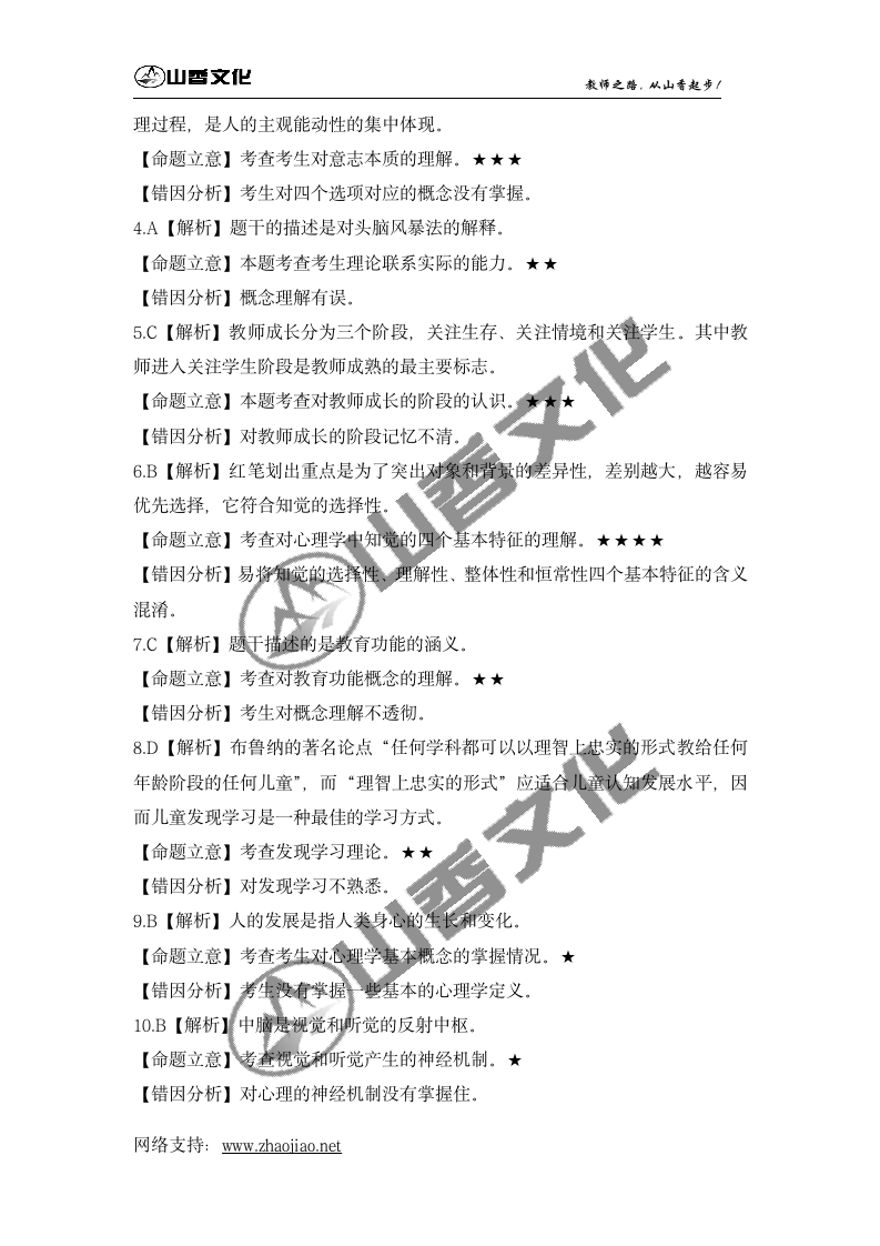 2012年安徽省教师招聘考试真题第6页