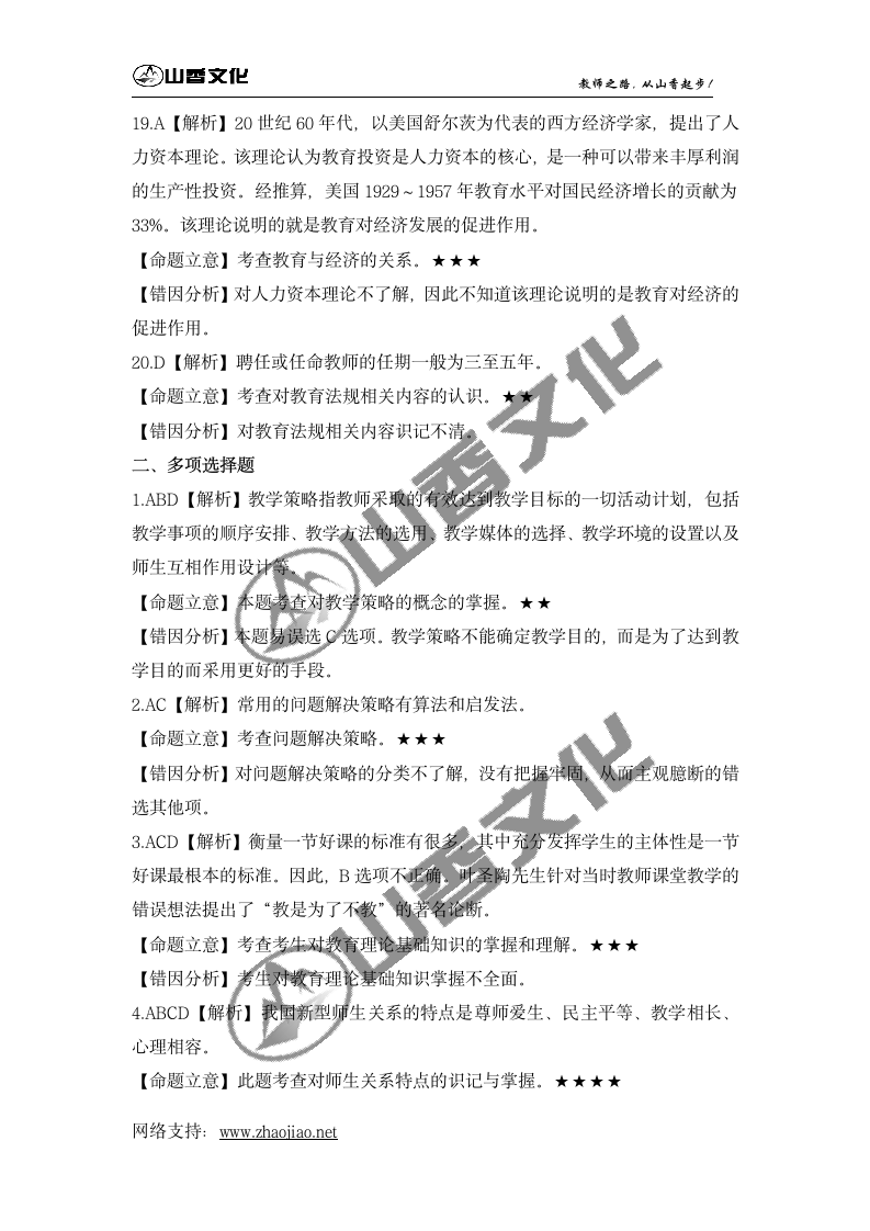 2012年安徽省教师招聘考试真题第8页