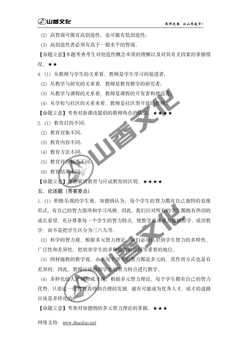 2012年安徽省教师招聘考试真题第10页