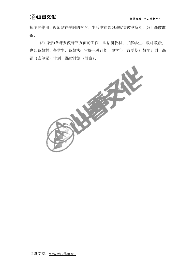 2012年安徽省教师招聘考试真题第12页