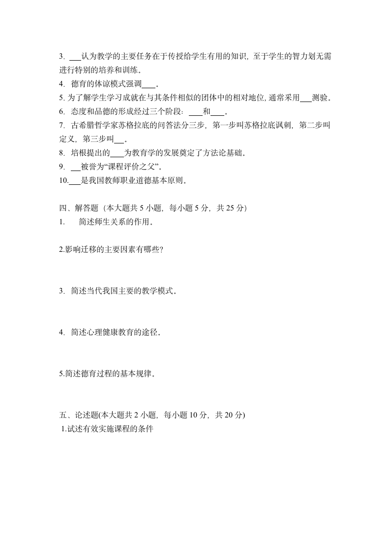 安徽省教师招聘考试押题试卷(九)第4页