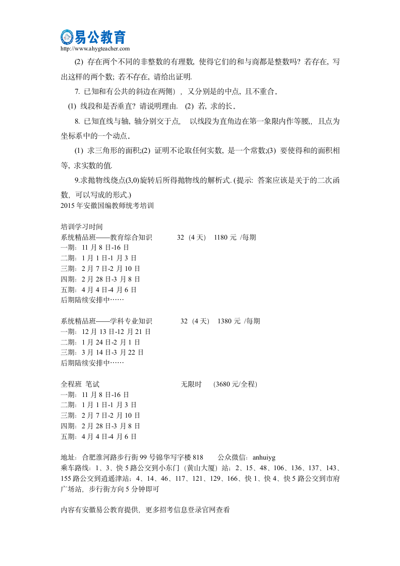 安徽省教师招聘考试中学数学模拟试题第2页