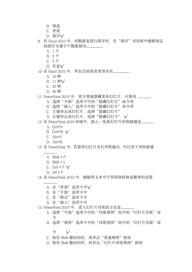 四川大学自学考试计算机考试题及答案第2页