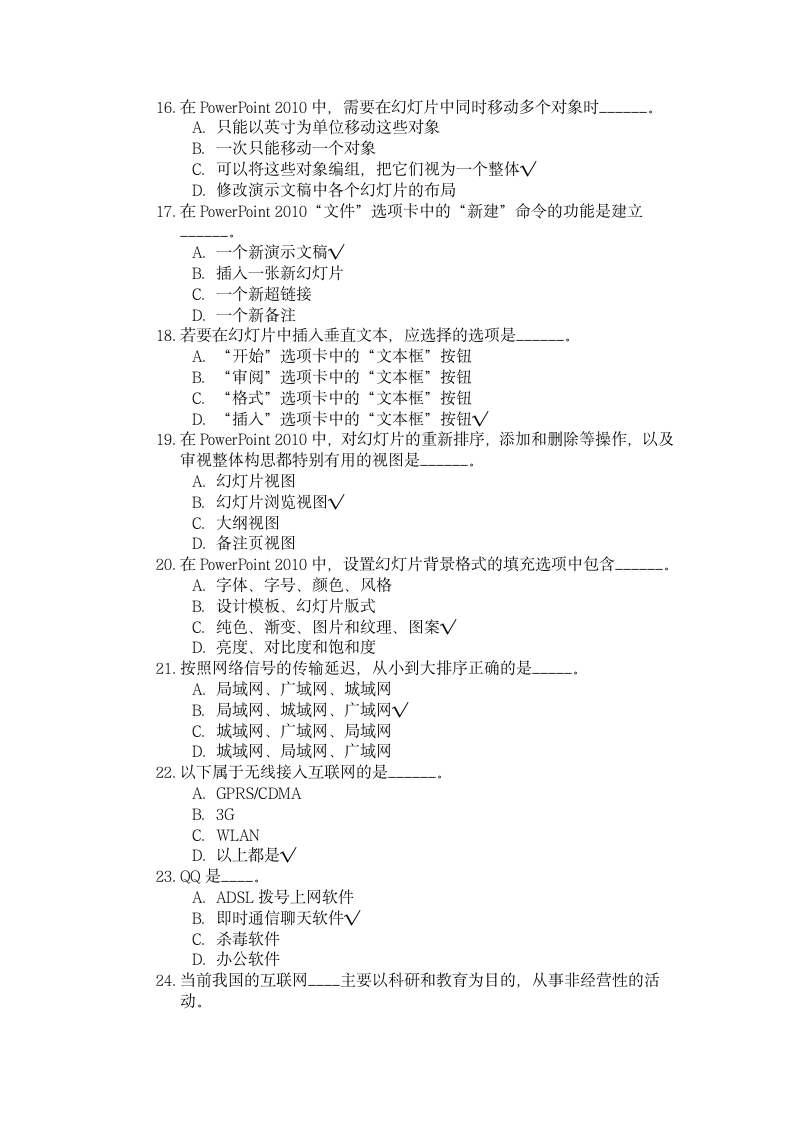 四川大学自学考试计算机考试题及答案第3页